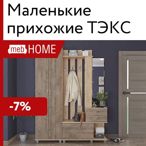 Маленькие прихожие ТЭКС — купить малогабаритную прихожую в коридор ...