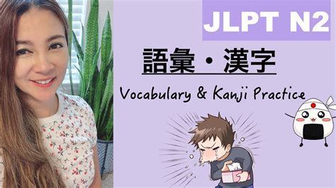 JLPT N2語彙漢字テスト Kanji Vocabulary Body Health Test YouTube