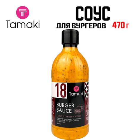 Соус Tamaki "Для бургеров" на основе растительных масел для шаурмы, хот ...
