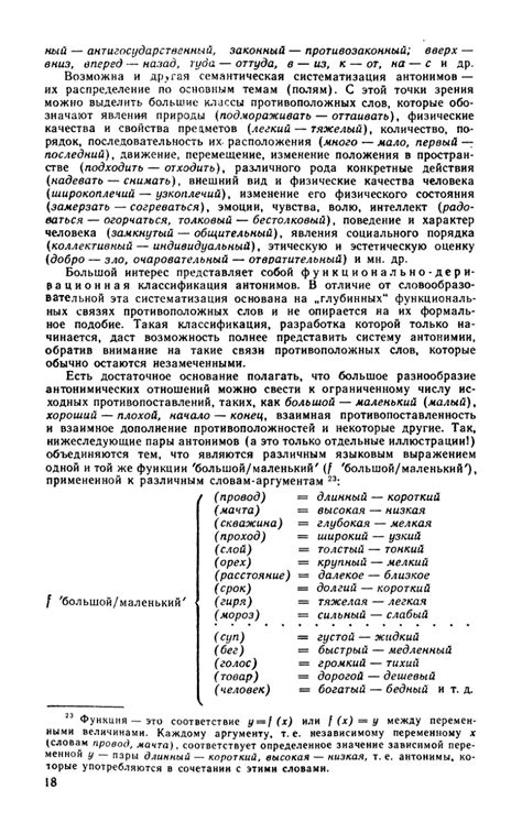 Словарь антонимов русского языка - Львов М.Р. - 1984