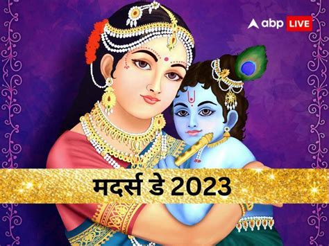 Mothers Day 2023 Date And Importance Mother Glory Praise In Veda Purana