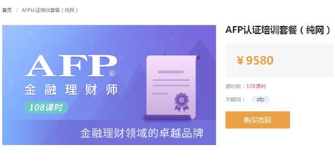 Afp考试报名入口官网金库网