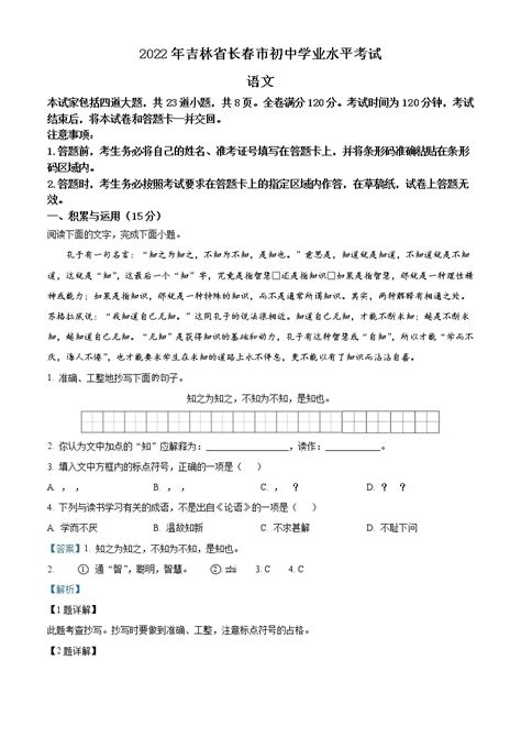 2022年吉林省长春市中考语文真题（解析版） 教习网试卷下载