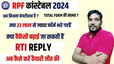 RPF Total Form Exam Date RTI Reply RPF Constable Exam Date 2024