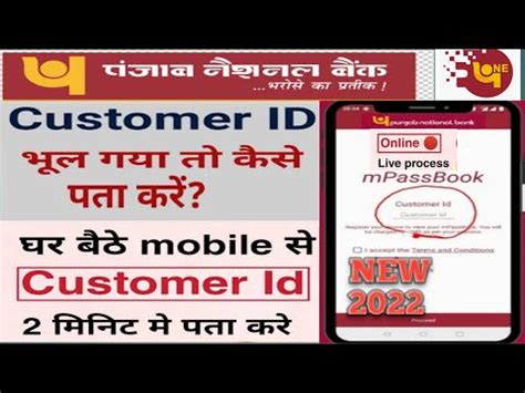 Pnb Bank Ke Customer Id Kaise Pata Karen Pnb Customer Id For M