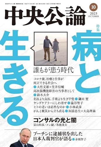 『中央公論 2023年 10月号』｜感想・レビュー 読書メーター