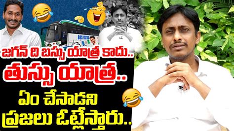 Common Man Kiran Sensational Comments About Ys Jagan Samajika Sadhikara