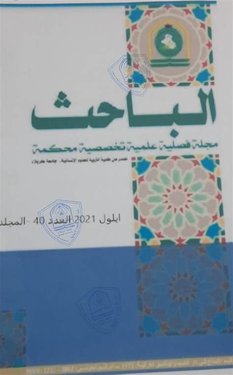 تدريسية بقسم الشريعة تنشر بحثا في مجلة علمية محكمة كلية العلوم الاسلامية