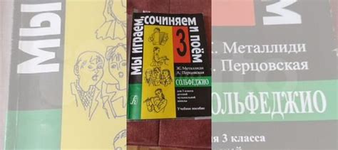 Учебник по сольфеджио, 3- ий класс ,автор Металлиди... купить в ...