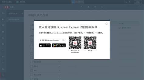 商務「網上理財」 申請及表格搜尋 滙豐工商金融