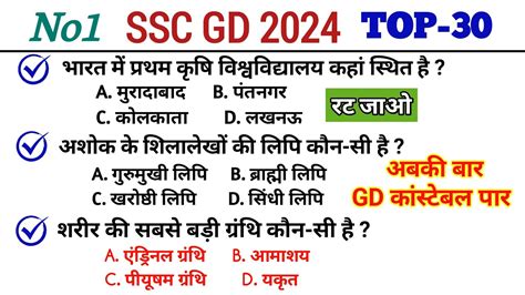 Ssc Gd Ssc Gd Gk Gs Question Ssc Gd Gk Gs Model Paper Ssc Gd