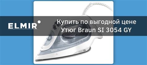 Утюг Braun SI 3054 GY купить | ELMIR - цена, отзывы, характеристики