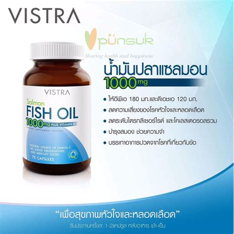 Vistra Salmon Fish Oil นำมนปลา แซลมอน 75 capsules