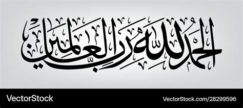 Arabic Calligraphy Royalty Free Vector Image Vectorstock