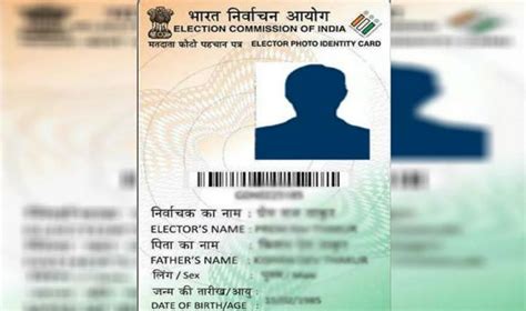 Download E Epic Voter Id Can Be Downloaded Online Know What Is The Complete Process