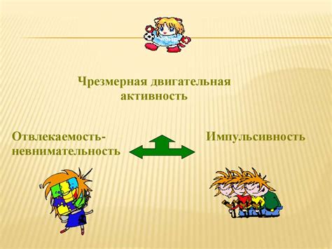 Гиперактивный ребенок - презентация онлайн