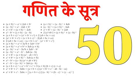 50 Important Math Ke Sutr Math Ke Formula Bijganit Ke Sutra