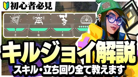 【初心者必見】この動画見たらキルジョイ使えるようになります！元プロandレディアントが完全解説。【valorantヴァロラント