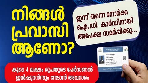 Apply Norka Pravasi Id Card Online Easy Beneficial Malayalam