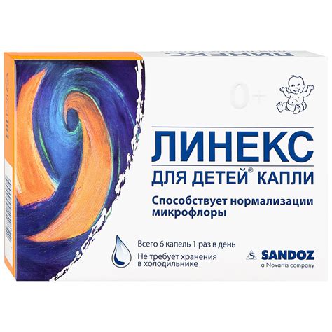 Линекс капли для детей 8мл. Цену уточняйте у менеджера