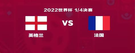 Okman丨英格兰vs法国：姆巴佩、吉鲁首发，福登、萨卡出战 Pp视频体育频道