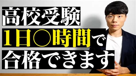 【高校受験合格】1日の勉強時間を偏差値別で解説します。 Youtube