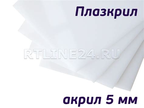 Лист акрила 5 мм белый Plazcryl 2,05 х 3,05 м - купить по низкой цене в ...