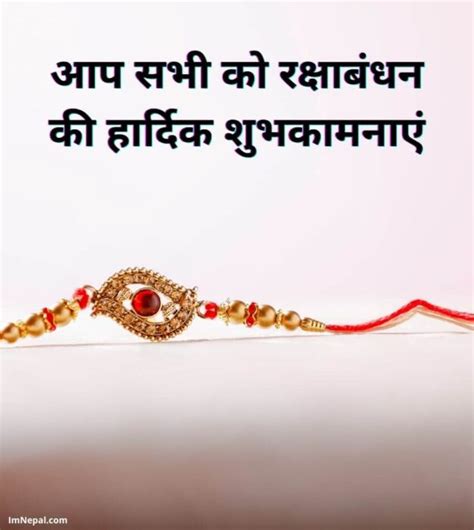 Aap Sabhi Ko Raksha Bandhan Ki Hardik Shubhkamnaye Wishes