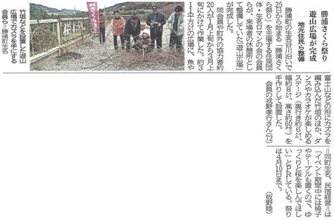 令和6年3月22日掲載新聞記事＜徳島新聞社＞ 勝浦町