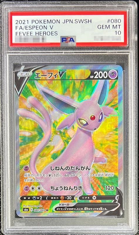 〔psa10鑑定済〕エーフィv【sr】 080069