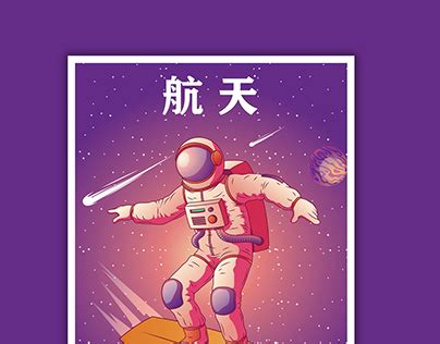 Astronautics Projects | Photos, videos, logos, illustrations and ...