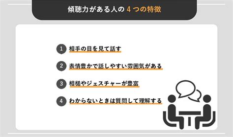 傾聴力はコミュニケーションに必要不可欠！身に着けるための方法とは？ Webcamp Media