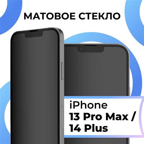 Матовое закаленное защитное стекло с рамкой для Apple iPhone 13 Pro Max ...