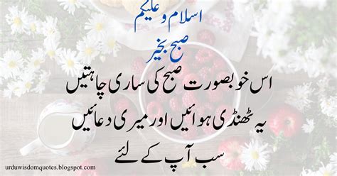 Good Morning Dua In Urdu With Images Subha Bakhair Urdu Wisdom Quotes Medium