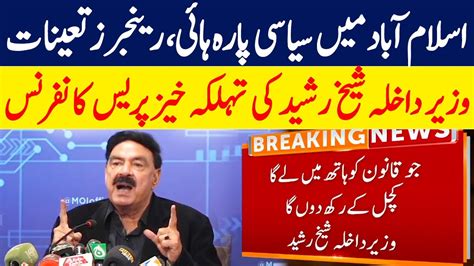 Interior Minister Sheikh Rashids Shocking Press Conference Gnn Youtube