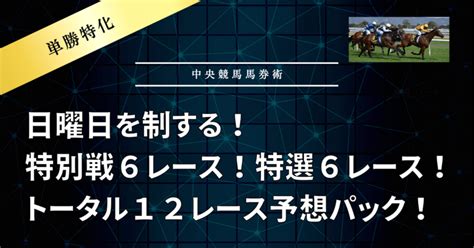 アイビスサマーダッシュやクイーンステークス 日曜日中央競馬特別戦から重賞レースと特選の勝負レース予想 ｜キングクリ