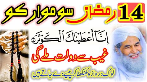 14 Ramzan Itwar Ke Din Ya Razak O Ka Wazifa 14 Ramzan Rizak Dolat Ka