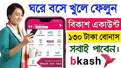 Bkash Account কভব খলব How to Open bkash Account bkash App