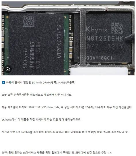 충격 화웨이 폰에서 발견된 Sk하이닉스 Dram