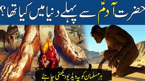 Hazrat Adam As Ka Dunya Mein Pehla Qadam Islami Wzaif Youtube