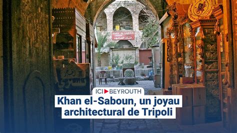 Khan El Saboun Un Joyau Architectural De Tripoli Youtube