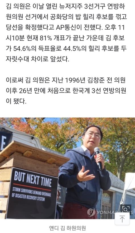 2보 앤디 김 26년만에 한인 출신 3선 美 하원의원 당선 확정 오픈이슈갤러리 인벤