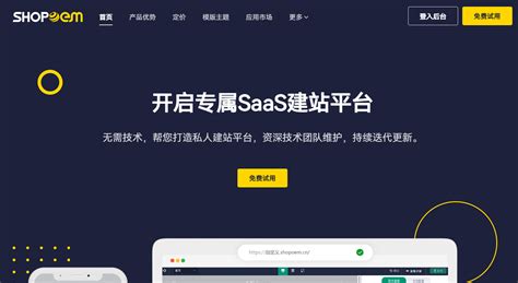 Shopoem官网shopyy旗下saas建站平台 零壹电商