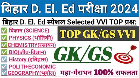 Bihar Deled VVI Questions Selected Gk Gs 2024 Bihar Deled New Exam