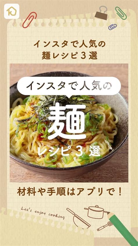 Kurashiru 『“インスタで人気の“麺レシピ3選』 ①絶品 釜玉ラーメン ②白だしで和風に！カルボナーラうどん ③定番の豚バラ塩焼き