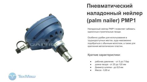 Пневматический ручной гвоздезабиватель PMP1/PALM NAILER - YouTube