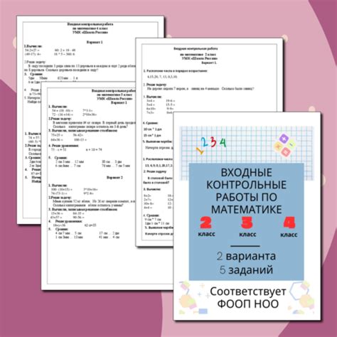 Сборник "Контрольные работы по математике для 5 класса"