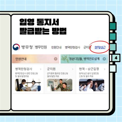 군대 입영통지서 출력 방법 And 군대 준비물 네이버 블로그