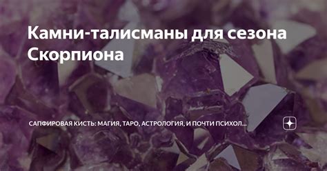 Камни-талисманы для сезона Скорпиона — Teletype
