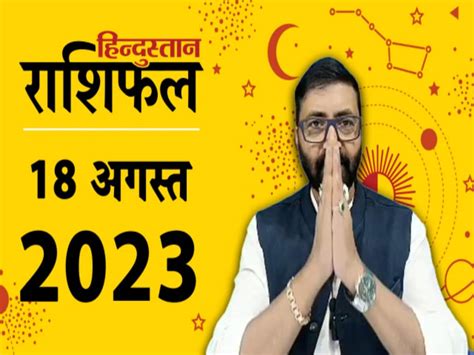 Aaj Ka Rashifal 18 August People Of These Zodiac Signs Including Libra